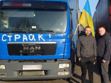 На Волині страйкують перевізники: майже пів сотні вантажівок рушили до пункту пропуску «Ягодин»