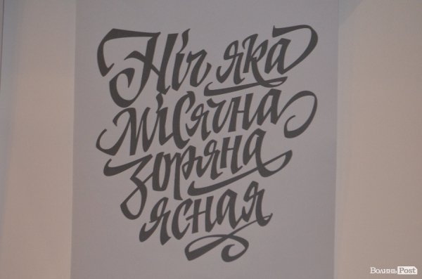 У Луцьку розпочався «Простір літер». ФОТО