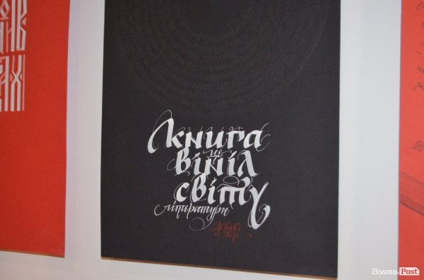 У Луцьку розпочався «Простір літер». ФОТО