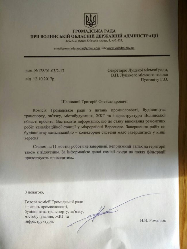 Комісія Громадської ради обурена тим, що міська влада не виконала обіцянку