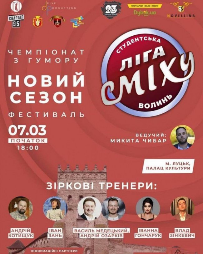 Напередодні свята 8 березня у Луцьку стартує «Ліга Сміху»