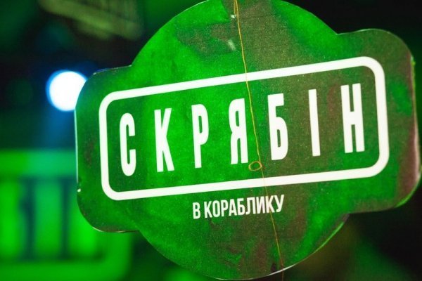 У Луцьку переспівали «Скрябіна». ФОТО