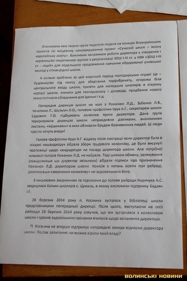 Звернення вчителів на захист Інни Бадзян