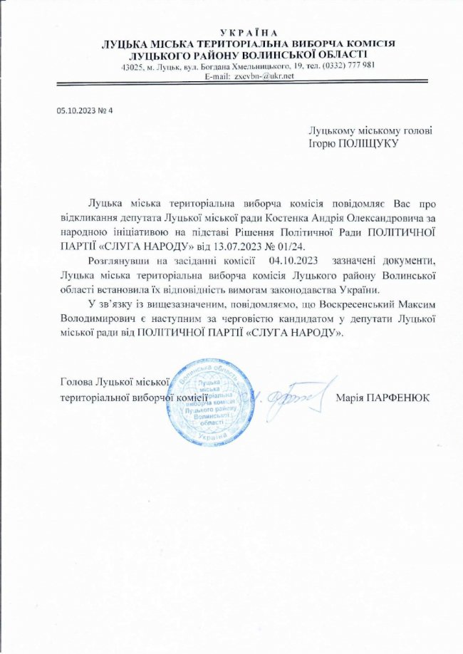 Депутат Луцькради від «Слуги народу» втратить мандат