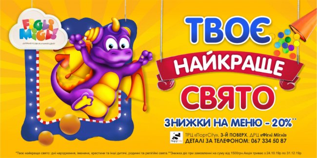 Свято у «FigliMigli»: заклад пропонує незабутні розваги та знижки на меню*