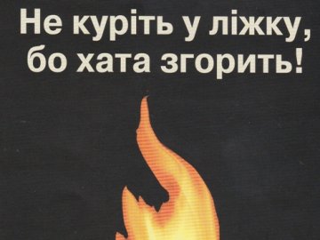 Волинянин загинув через куріння в ліжку