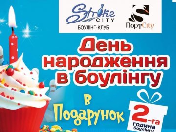 У «StrikeCity» - чудові пропозиції для святкування