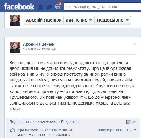Яценюк визнав себе винним, що Майдан не досягнув успіху