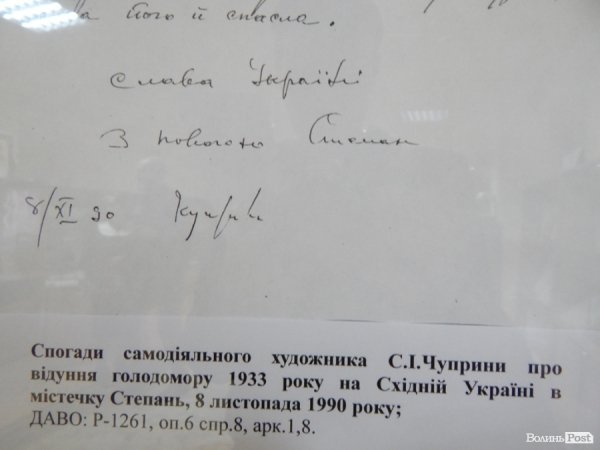 У Луцьку презентували унікальні документи про Голодомор 1932-33 років. ФОТО
