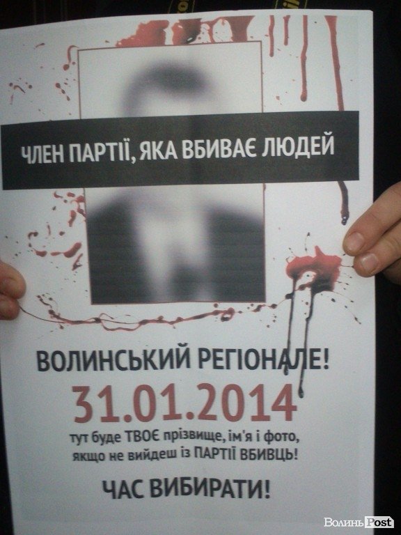 Луцьких регіоналів захотіли «напоїти кров’ю». ФОТО