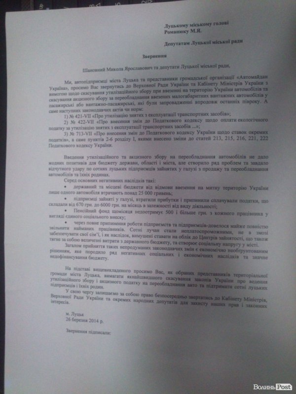 Луцькрада підтримала автомобілістів і звернулася до Кабміну і Ради