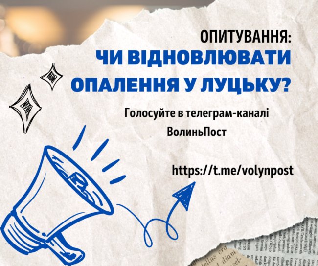 У Луцьку з 6 квітня через похолодання частково відновлюють опалювальний сезон