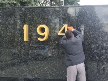 На меморіалі у Луцьку замінюють дату початку Другої світової війни
