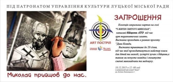 Бійці АТО запрошують на виставку сакральних картин на склі