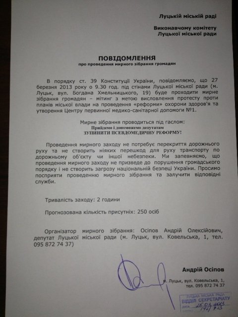 У Луцьку знову протестуватимуть проти медичної реформи