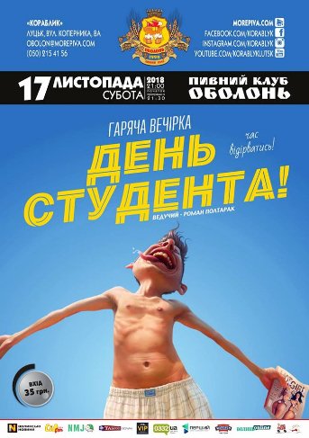 Куди піти на вихідні у Луцьку: 16-18 листопада