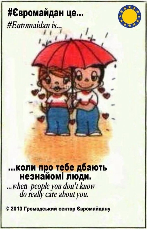 «Євромайдан – це любов»: творчість у стилі жувальної гумки