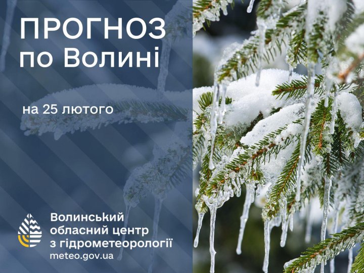Якою буде погода у Луцьку та на Волині 25 лютого