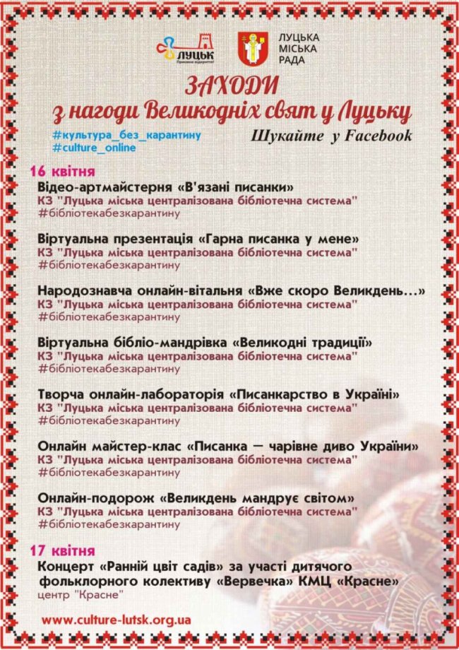 Великдень онлайн: як розважатимуть лучан на карантині 
