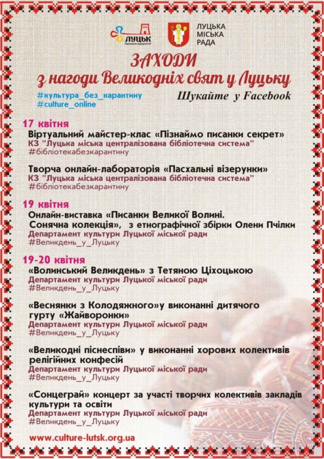 Великдень онлайн: як розважатимуть лучан на карантині 