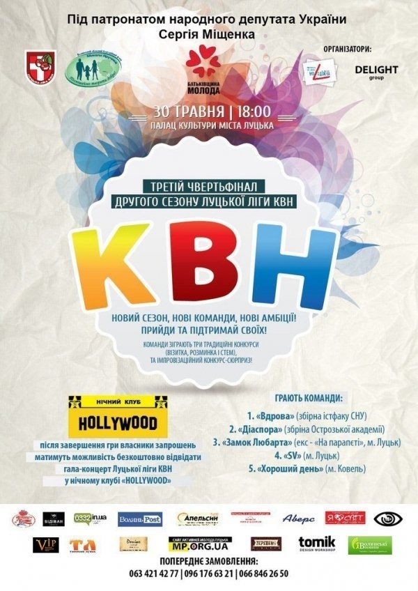 Лучан запрошують на КВН