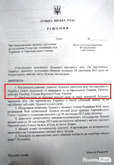 Текст додатку до «євроінтеграційного» рішення Луцької міськради