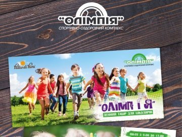 У Луцьку розпочав роботу літній табір «Олімп і Я». ФОТО