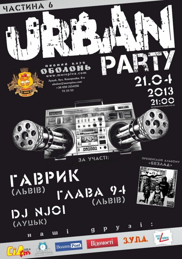 У луцькому «Кораблику» ‒ урбан-вечірка