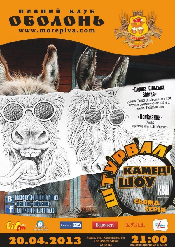 У луцькому «Кораблику» ‒ урбан-вечірка