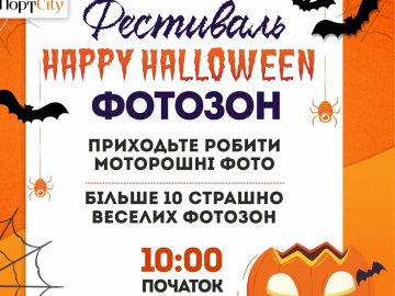 Лучан кличуть на фестиваль Halloween у ТРЦ «ПортCity»*