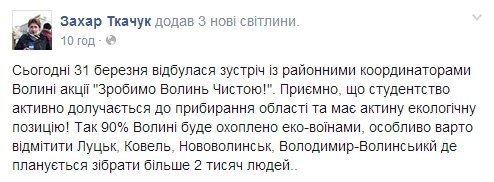 «Еко-воїни» планують прибрати 90% Волині