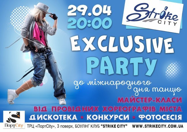 У «Strike City» - танцювальна вечірка*