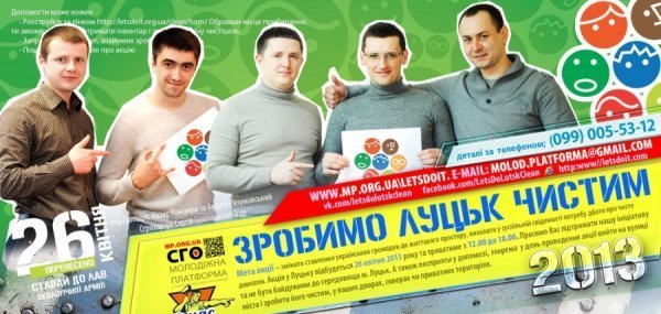 На Волині відомі люди гуртують екологічну армію. ФОТО