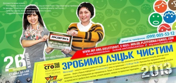 На Волині відомі люди гуртують екологічну армію. ФОТО
