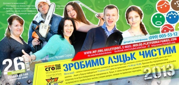 На Волині відомі люди гуртують екологічну армію. ФОТО