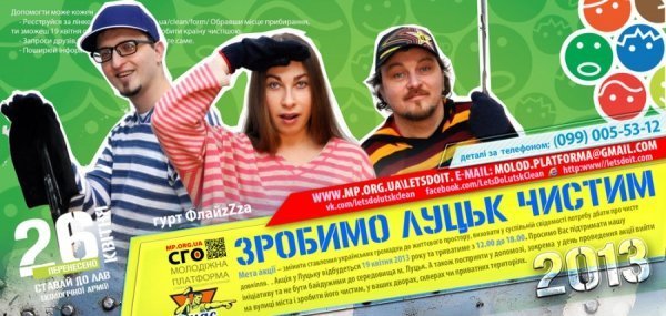 На Волині відомі люди гуртують екологічну армію. ФОТО