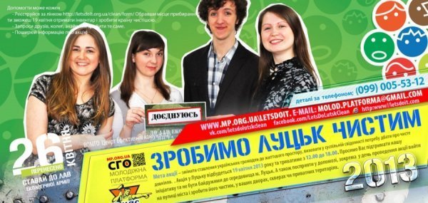На Волині відомі люди гуртують екологічну армію. ФОТО