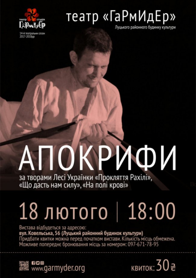 Куди піти у вихідні в Луцьку: 16-18 лютого