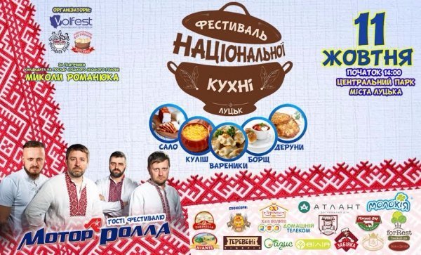 11 жовтня Луцьк стане смачною столицею країни