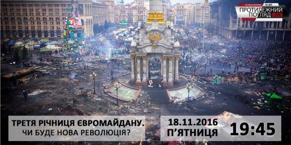 Тема нового «Протилежного Погляду» - третя річниця Євромайдану
