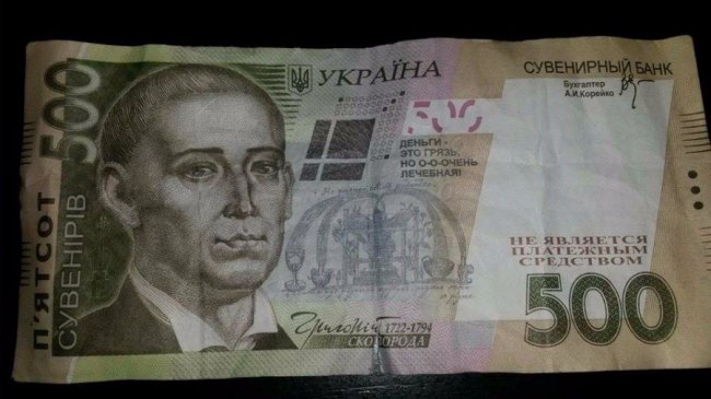 У Луцьку з  кур'єром розрахувались сувенірними грошима