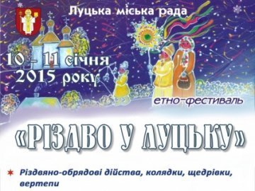У Луцьку відбудеться різдвяний етно-фестиваль