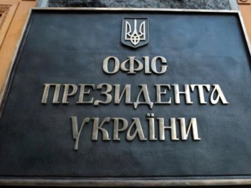 В Офісі прездента планують звільнити кілька голів ОВА