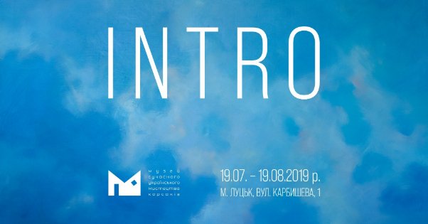 Куди піти на вихідні у Луцьку: 19 – 21 липня