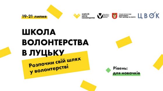 Куди піти на вихідні у Луцьку: 19 – 21 липня