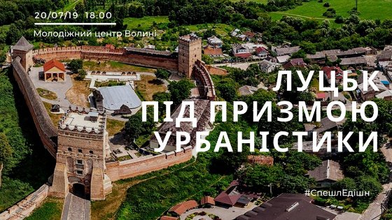 Куди піти на вихідні у Луцьку: 19 – 21 липня