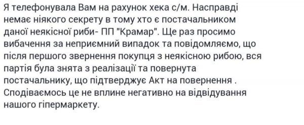 У Там-Тамі відповіли про зіпсовану рибу