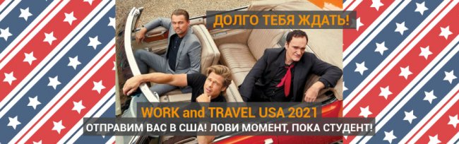 Ігор Щербан: програма Work and Travel у Луцьку*