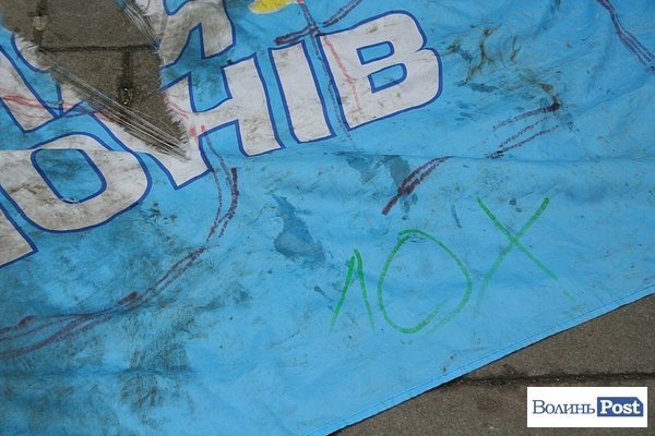 У Луцьку потоптали і обплювали прапор Партії регіонів. ФОТО