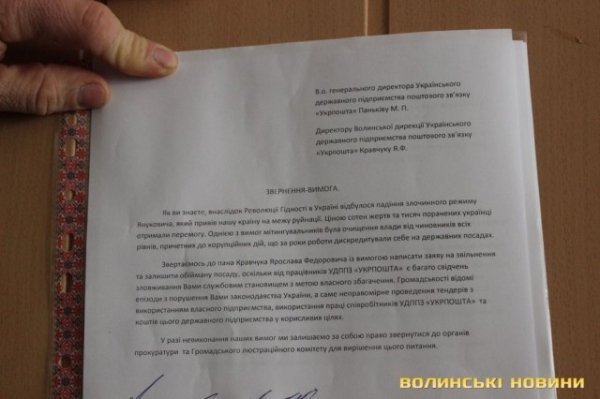 Як «люстрували» головного поштаря Волині. ФОТО. ВІДЕО